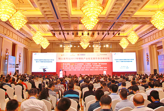 鋼之家網站2017年鋼市研討會暨十二周年慶典