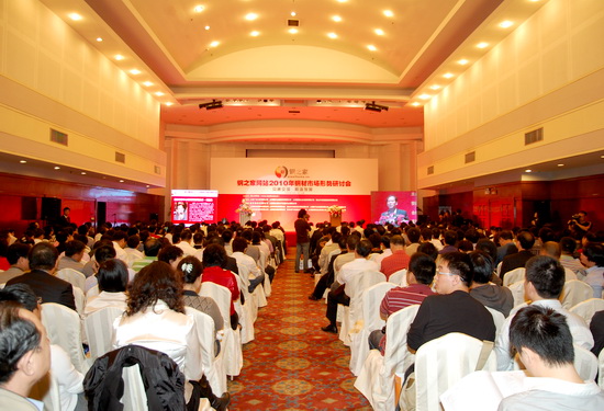 鋼之家網站2010年鋼市研討會暨五周年慶典