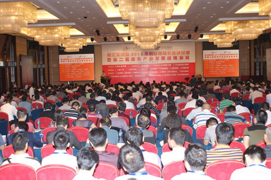 鋼之家網站2013年鋼市研討會暨八周年慶典