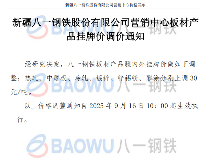 八鋼板材9.16.png