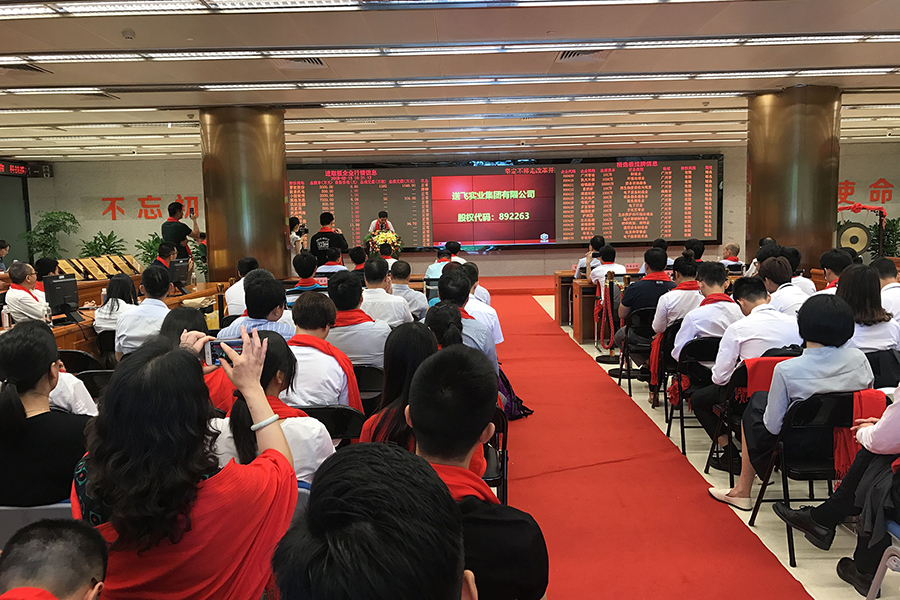 送飛實業集團：成功掛牌上市！