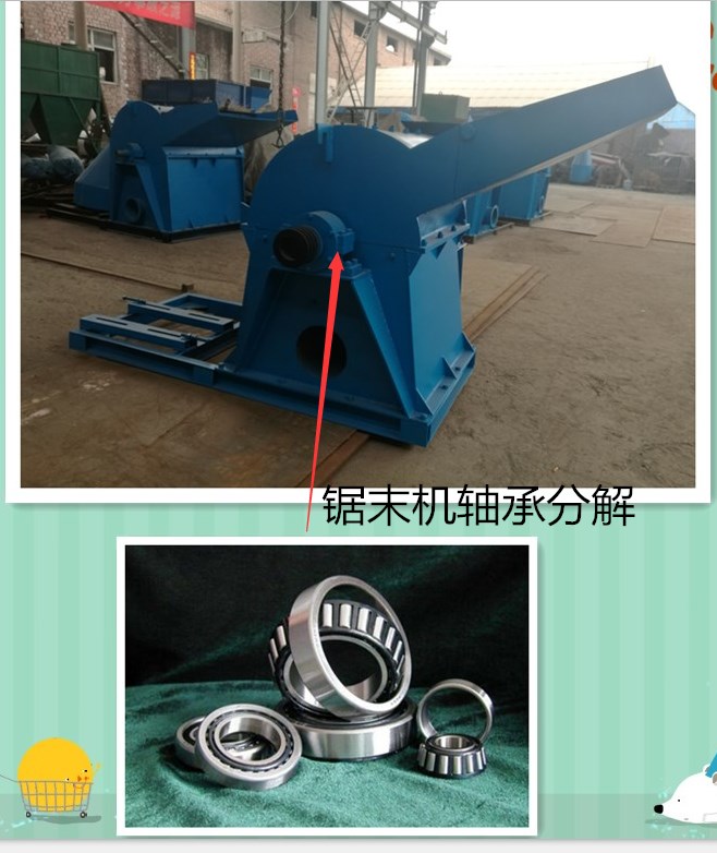 鋸末機(jī)軸承