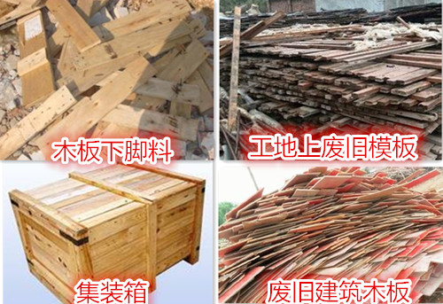 建筑模板破碎機(jī)