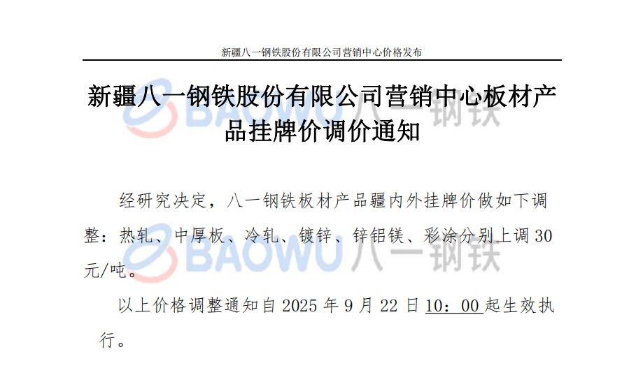 八鋼板材9.22.png