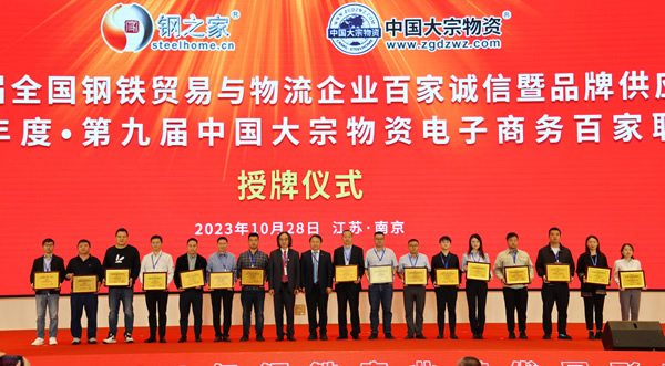 鋼鐵產業鏈發展形勢高峰論壇