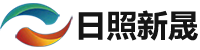日照新晟供應鏈有限公司