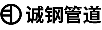 內蒙古誠鋼管道科技有限公司