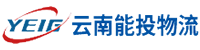 云南能投物流有限責任公司