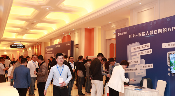 鋼鐵產業鏈發展形勢高峰論壇