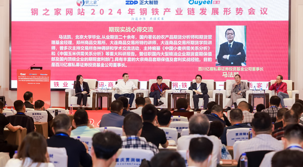 鋼鐵產業鏈發展形勢高峰論壇