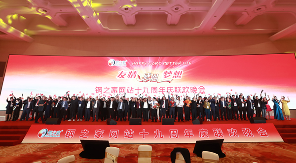 鋼鐵產業鏈發展形勢高峰論壇